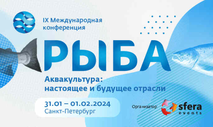 «Рыба: аквакультура и промышленное рыболовство»